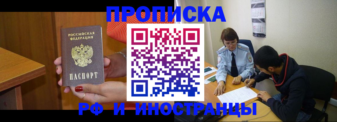 прописка регистрация в Шелехове