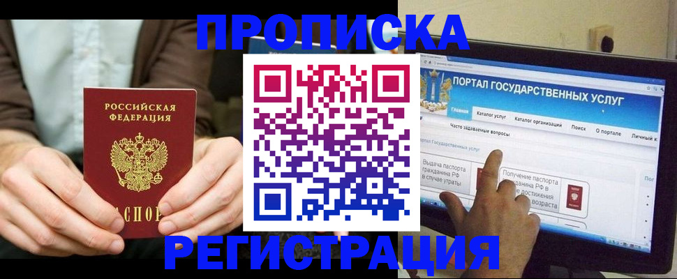 прописка в Шелехове