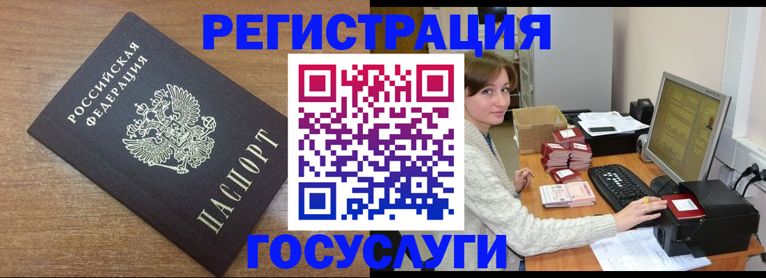 прописка регистрация в Шелехове