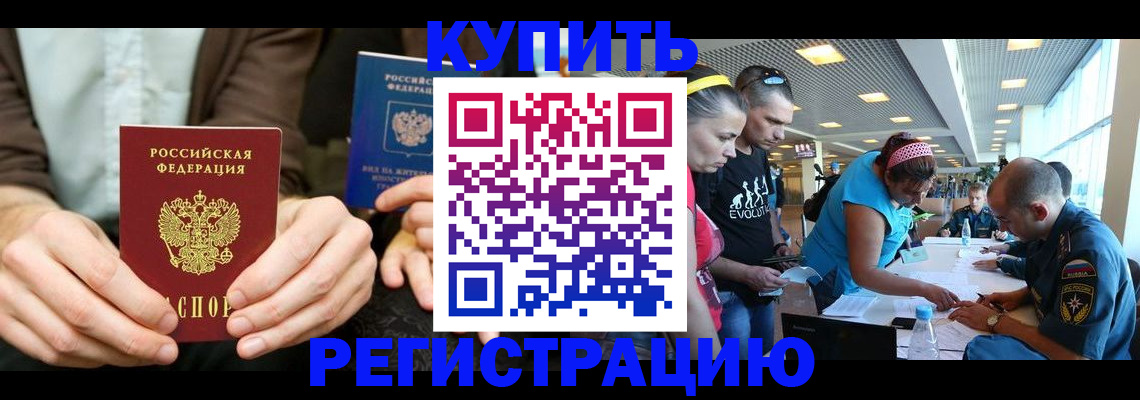 временная прописка в Шелехове
